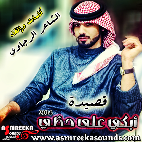 bwstr_alshaar_alrgawy_-_ksydt_abky_ala_7dy[2].jpg